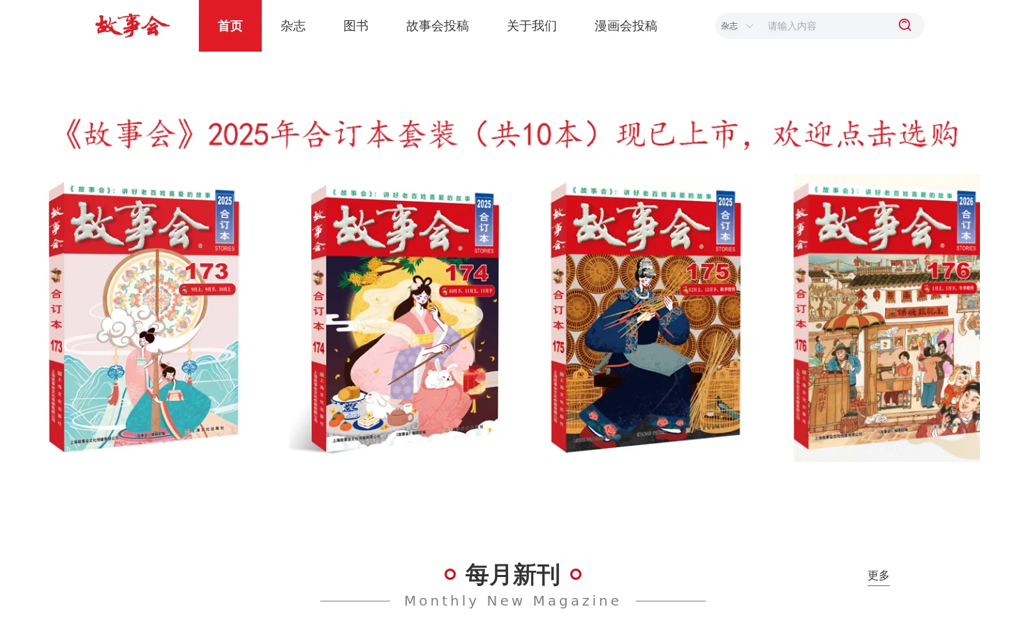 Storychina 页面快照